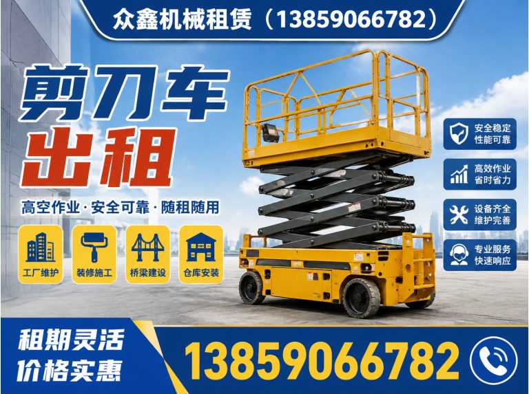 福州剪刀车出租展示图